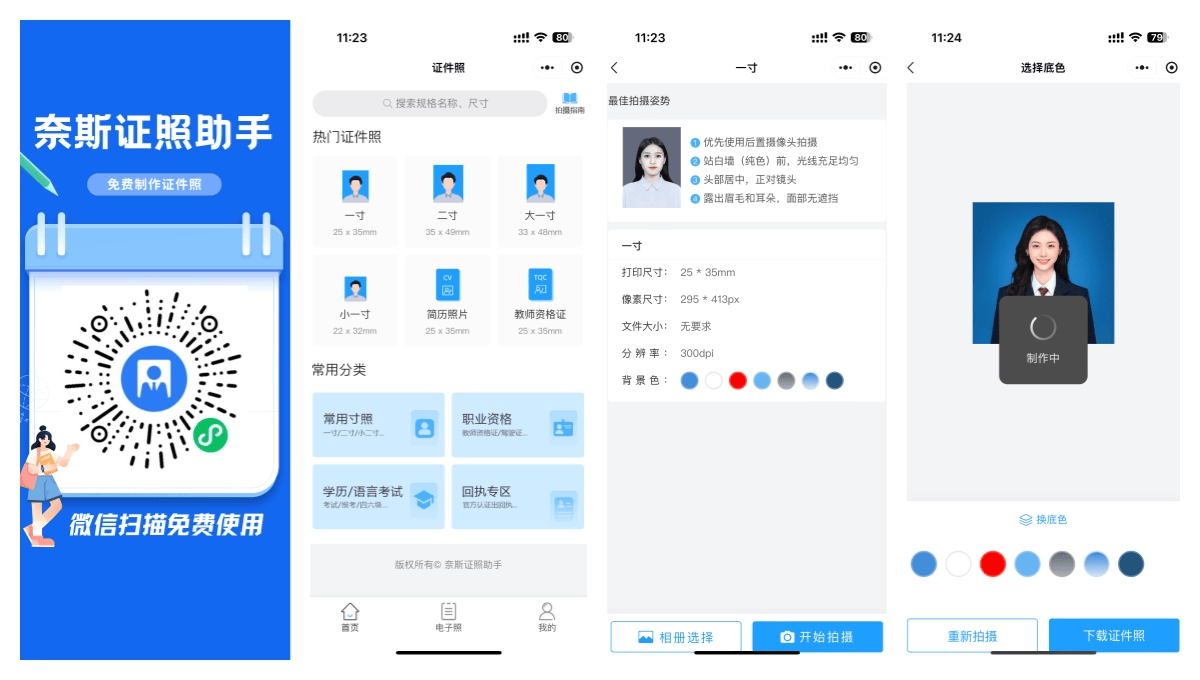 vivo手机怎么制作证件照：一学就会
